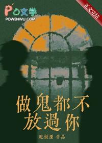 做鬼都不放过你的句子