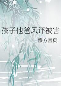 孩子他爸过来全文免费阅读