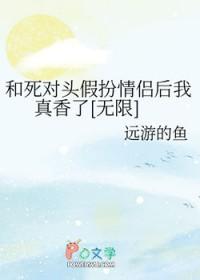 和死对头假装情侣
