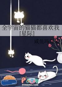 全宇宙的omega都想和我结婚怎么破 ...