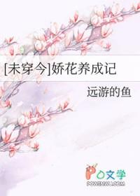 书名娇花成长指南