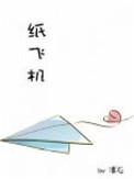 纸飞机怎么画