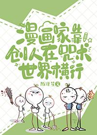 咒回里面出现的漫画