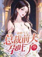 我怀了你的孩子