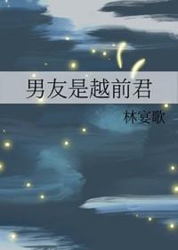 (综主网王)男朋友是男神