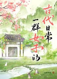 一群妇女打一成语
