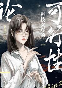 女尊文是科幻吗