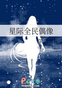 星际全民偶像TXT