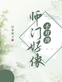 师门上下都不对劲全文未删减免费阅读