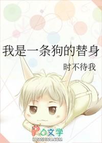 我是条狗不是条狗