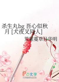 犬夜叉同人之