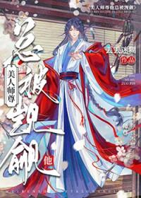 我师尊是小孩