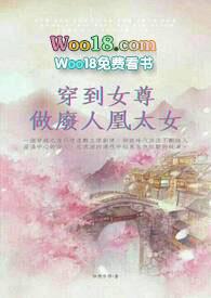 穿到女尊做男人