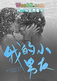 我的小男友甜宠