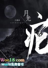 月光疤百度txt