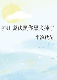 伏黑惠综漫