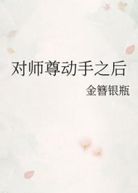 师尊对我强取豪夺 免费