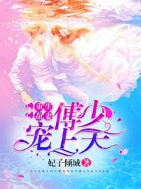 重生甜妻傅少宠上天被困黑暗中是哪一章