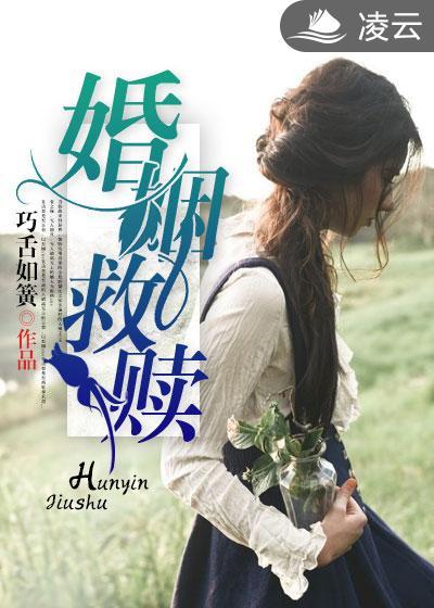婚姻救赎白宁冰