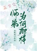 师弟为何那样结局是什么