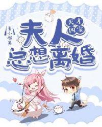 天才四宝团宠妈咪大结局