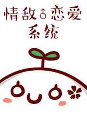 情敌系统文