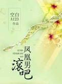 凤凰男的父母特点