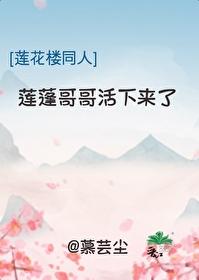 莲花楼第二季李莲蓬扮演者