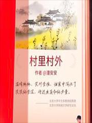 村里村外高原和谁在一起了