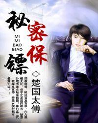 神秘保镖
