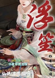 浮笙书屋经典