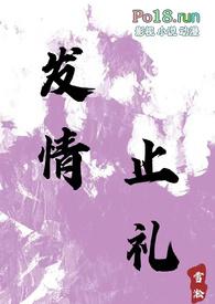 发情啥意思啊