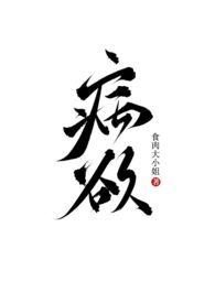 病欲(兄妹)作者卷卷不动了TXT