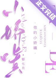 他的小甜娇