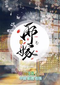 再嫁(1v1)
