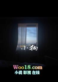 小狗今天受欺负