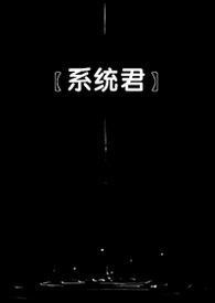 女配快穿合集