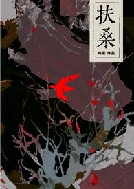 “扶桑”