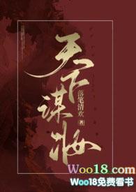 天下谋妆言清漓