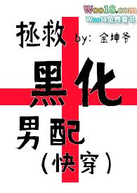 拯救黑化的自己漫画