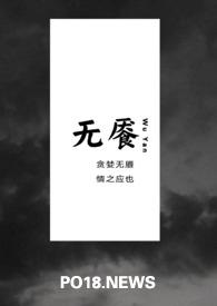 无餍np高辣h文