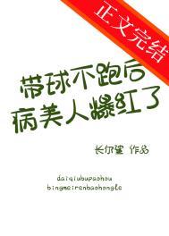 带球跑女主不跑了 作者清衫