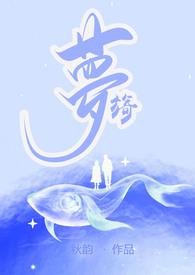 旖梦伪父女大结局是什么