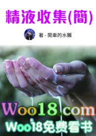 收集精液 系统