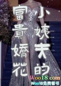 小姨夫的富贵娇花txt孤山与蝶