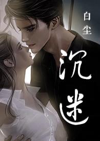 先婚后爱)(白尘)