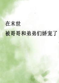 在末世by