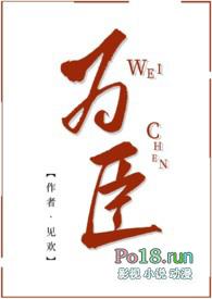 为臣roure