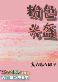 粉色头盔糙汉po