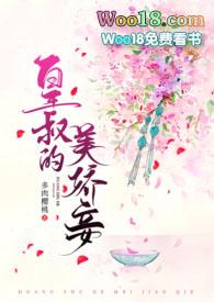 皇叔的美娇妾(古言1v1h)第6章洞房花烛